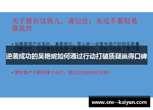 逆袭成功的吴艳妮如何通过行动打破质疑赢得口碑