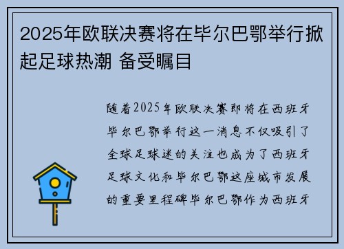 2025年欧联决赛将在毕尔巴鄂举行掀起足球热潮 备受瞩目 2025年欧联决赛将在毕尔巴鄂举行掀起足球热潮 备受瞩目