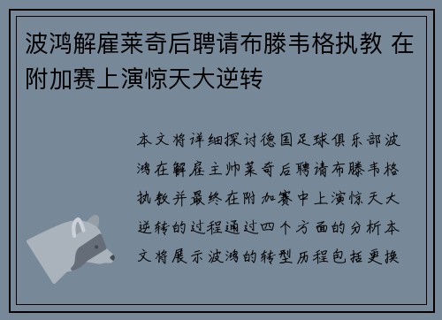 波鸿解雇莱奇后聘请布滕韦格执教 在附加赛上演惊天大逆转