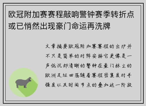 欧冠附加赛赛程敲响警钟赛季转折点或已悄然出现豪门命运再洗牌 欧冠附加赛赛程敲响警钟赛季转折点或已悄然出现豪门命运再洗牌