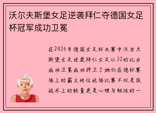 沃尔夫斯堡女足逆袭拜仁夺德国女足杯冠军成功卫冕