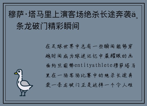 穆萨·塔马里上演客场绝杀长途奔袭一条龙破门精彩瞬间 穆萨·塔马里上演客场绝杀长途奔袭一条龙破门精彩瞬间